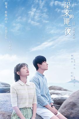 彗星来的那一夜2（越南语版）电视剧